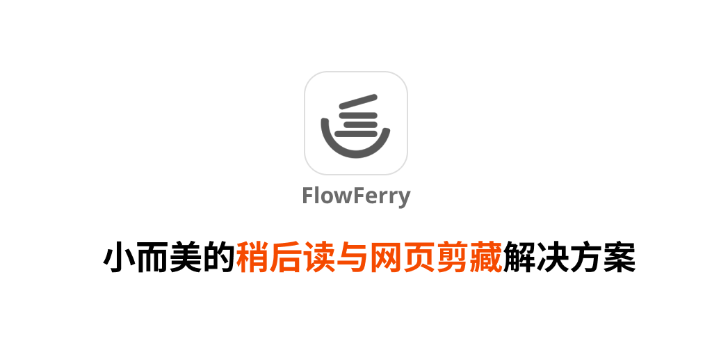 FlowFerry - YGeeker